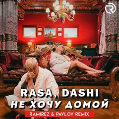 RASA, DASHI - Не хочу домой (Ramirez & Pavlov Remix)