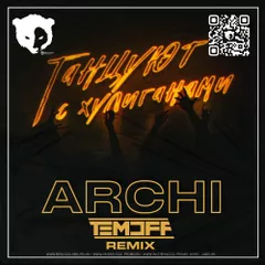 ARCHI - Танцуют с хулиганами (Temoff Remix) [Radio Edit]