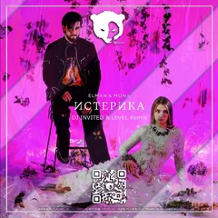 ELMAN, MONA - Истерика (Dj INVITED & LEVEL Remix) [Radio Edit]