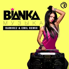 Бьянка - Музыка (Ramirez & DJ EmiL Remix)