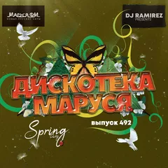 Disco Marusya 492 (Misha Slam Speciel Edition)