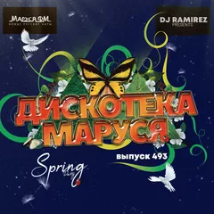 Disco Marusya 493