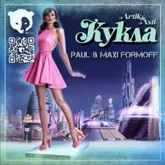 Artik & Asti - Кукла (Paul & MAXI FormOFF Remix) [Radio Edit]