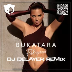 Bukatara - Ревнуешь (Dj DeLaYeR Remix) [Radio Edit]