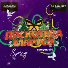 Disco Marusya 499