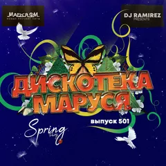 Disco Marusya 501