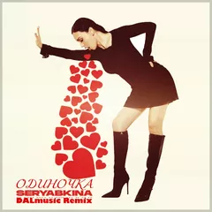 Ольга Серябкина - Одиночка (DALmusic Remix)