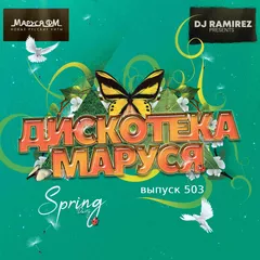 Disco Marusya 503