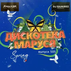 Disco Marusya 505