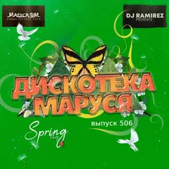 Disco Marusya 506