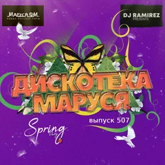 Disco Marusya 507