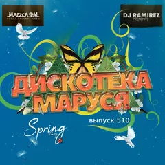 Disco Marusya 510