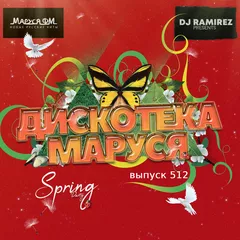 Disco Marusya 512