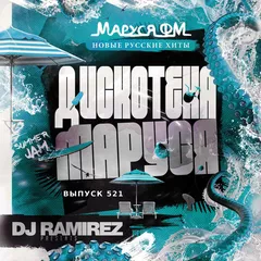 Disco Marusya 521