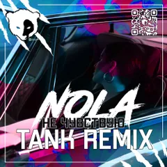 Nola - Не чувствую (Tank Remix)