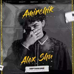 Amirchik - Молчание (Alex Shu Remix)
