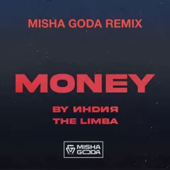 By Индия & The Limba - Money (Misha Goda Radio Edit)