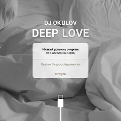 DEEP LOVE