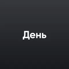 День