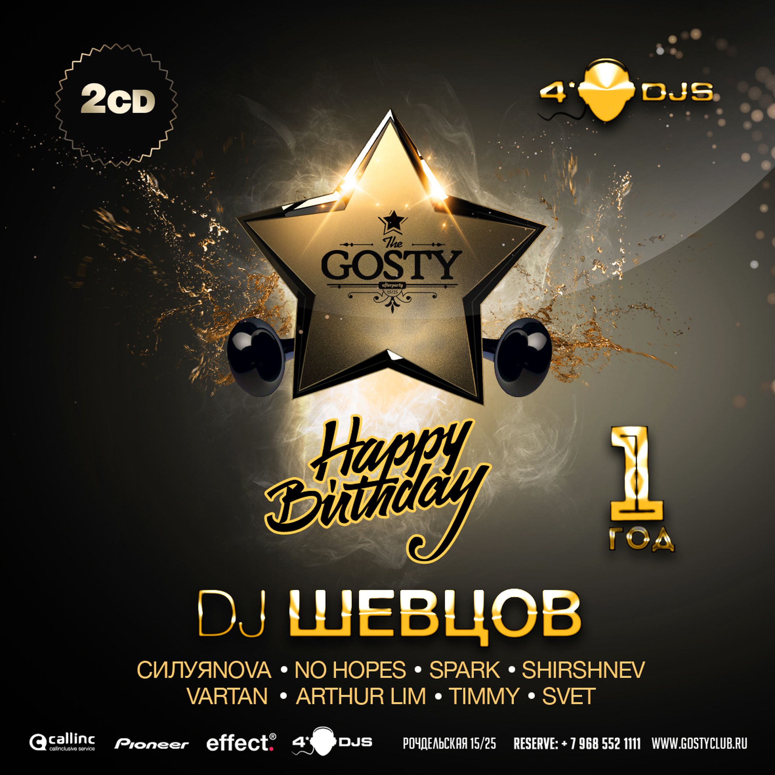 1 year music. DJ Шевцов Gosty. Gosty Night Club. Клуб Gosty информация. DJ Borey.