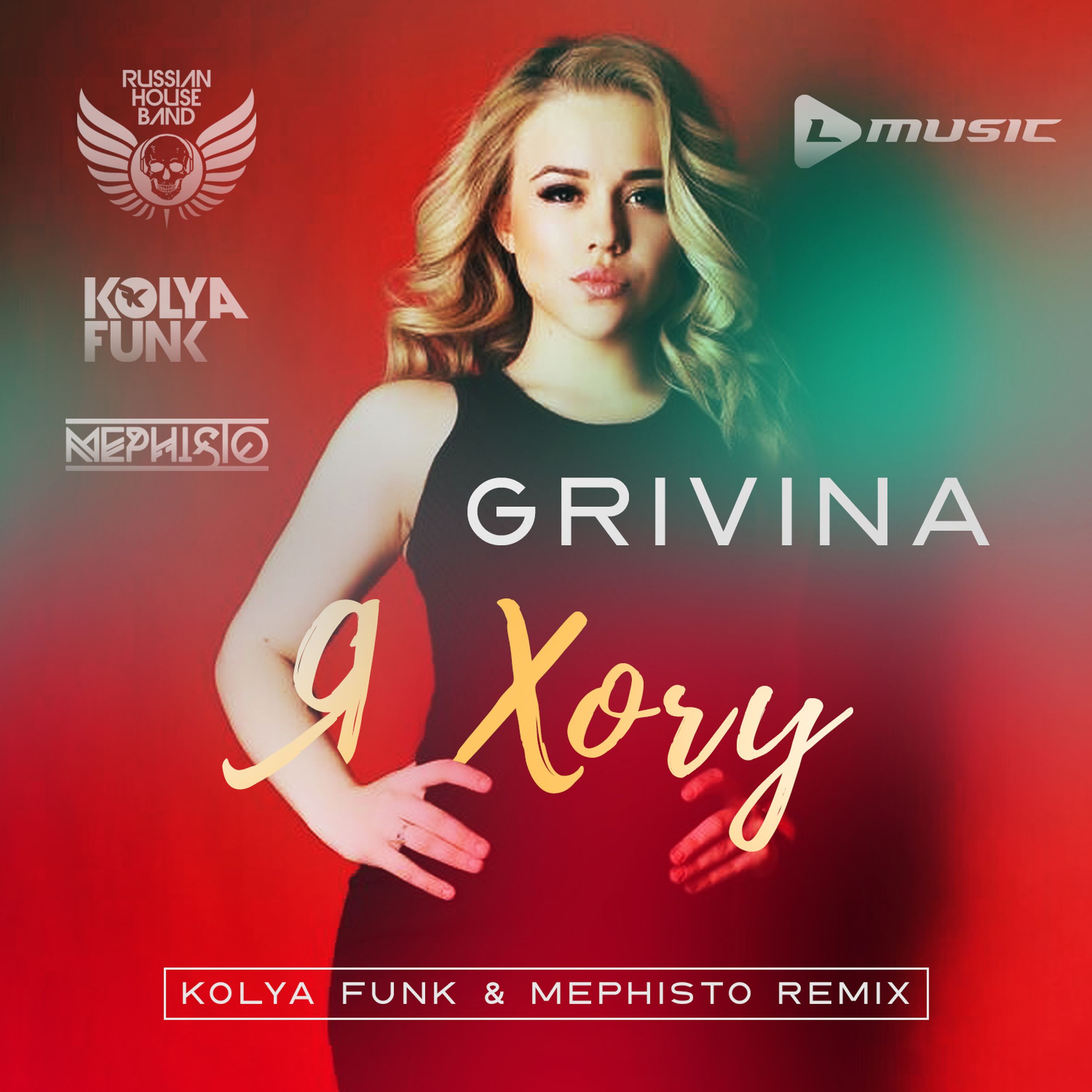 Ya hochu. Гривина певица. Обложка Гривина. Гривина я. GRIVINA Я хочу.