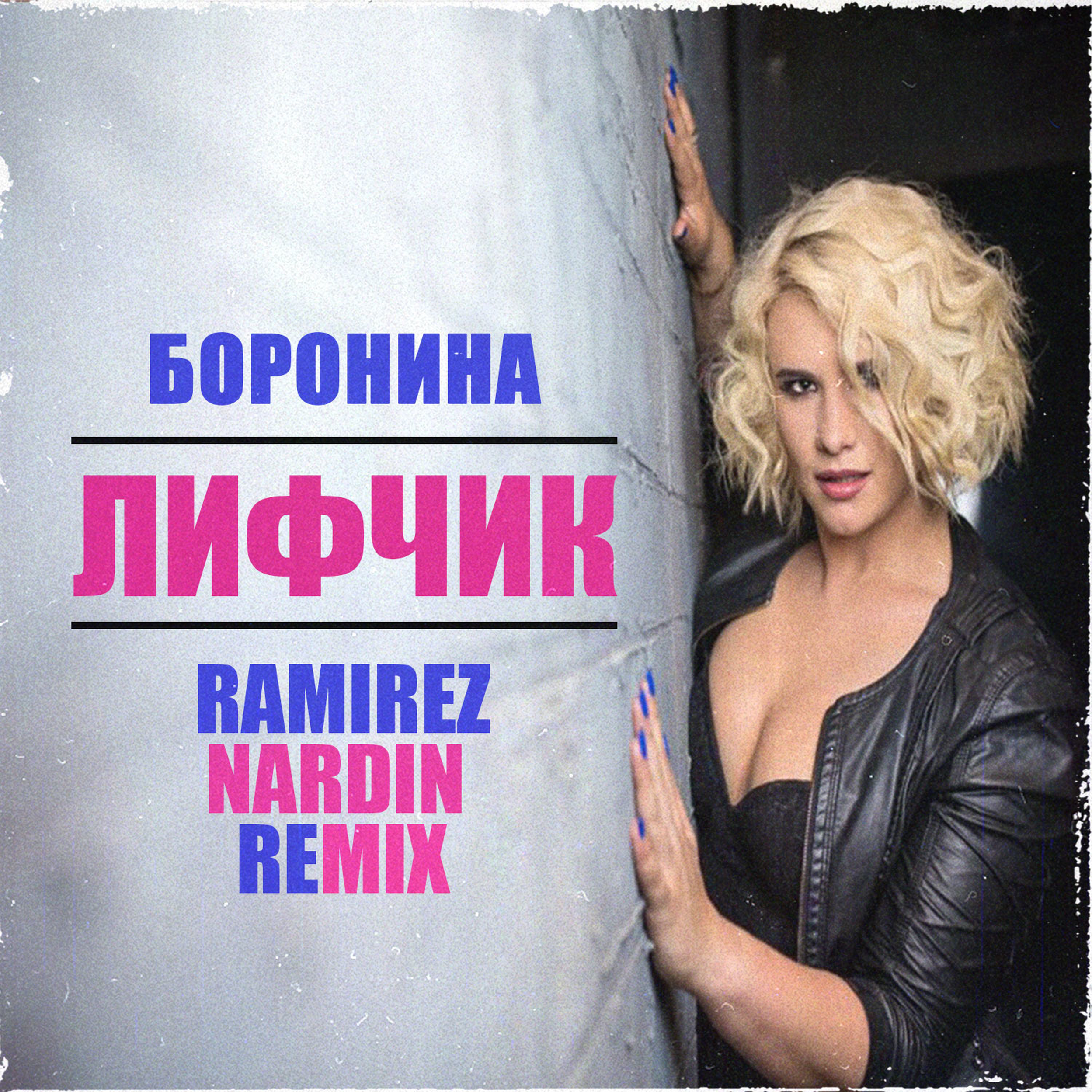 Люблю и ненавижу dj ramirez remix. Боронина лифчик. Мартини (DJ Ramirez Remix). Holod - мартини (DJ Ramirez Remix ).