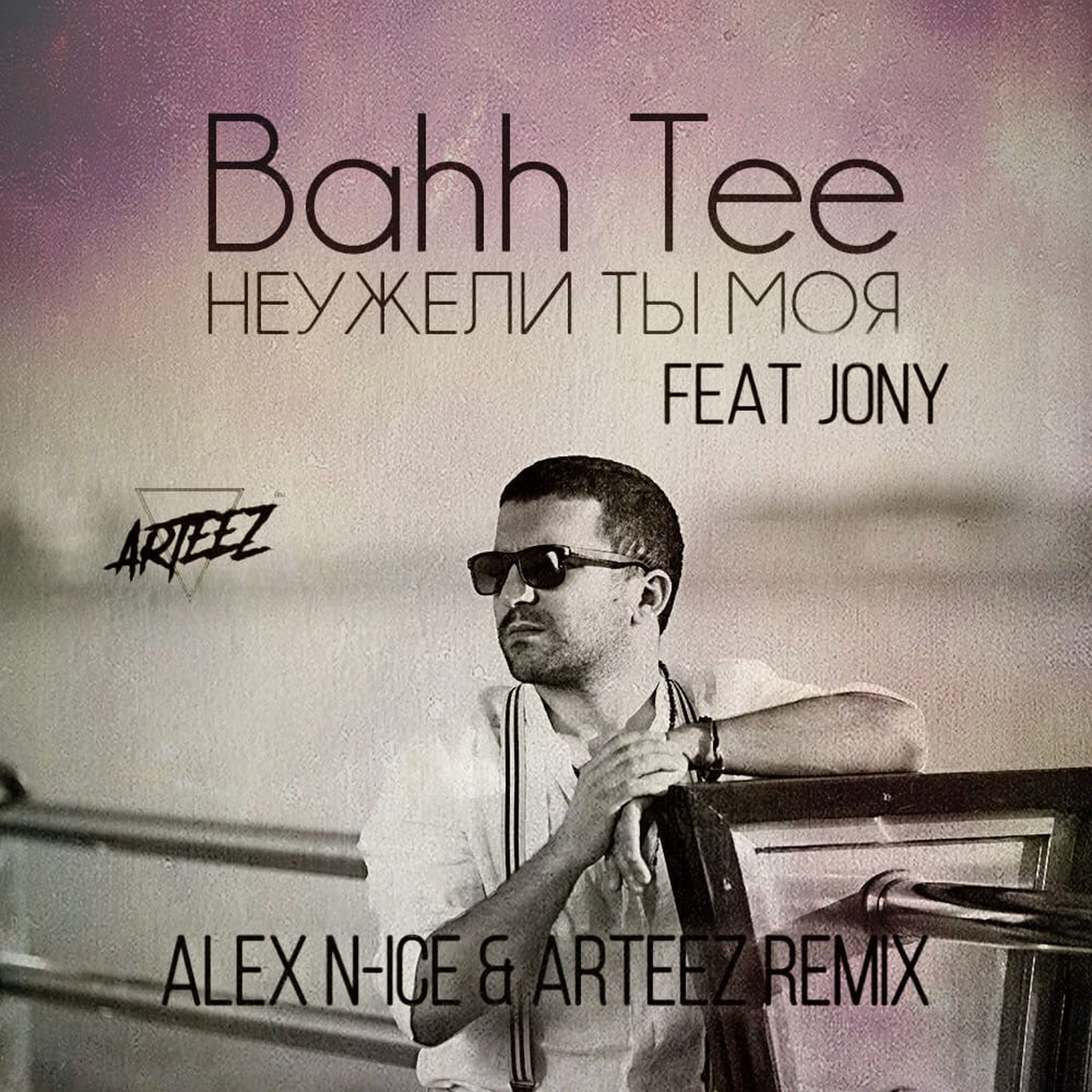 Jony песни 2024. Bahh Tee Jony. Bahh Tee feat. Jony - неужели ты моя. Bahh Tee фото. Неужели ты моя.