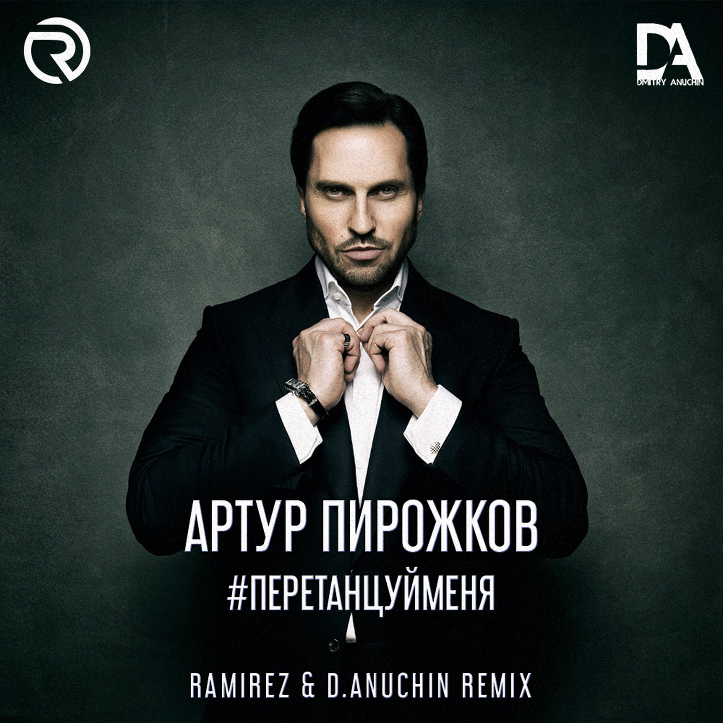 Пирожков mp3. Артур пирожков. Артур пирожков и Ревва. Артууууур Пирожкоооов. Александр Ревва певец.