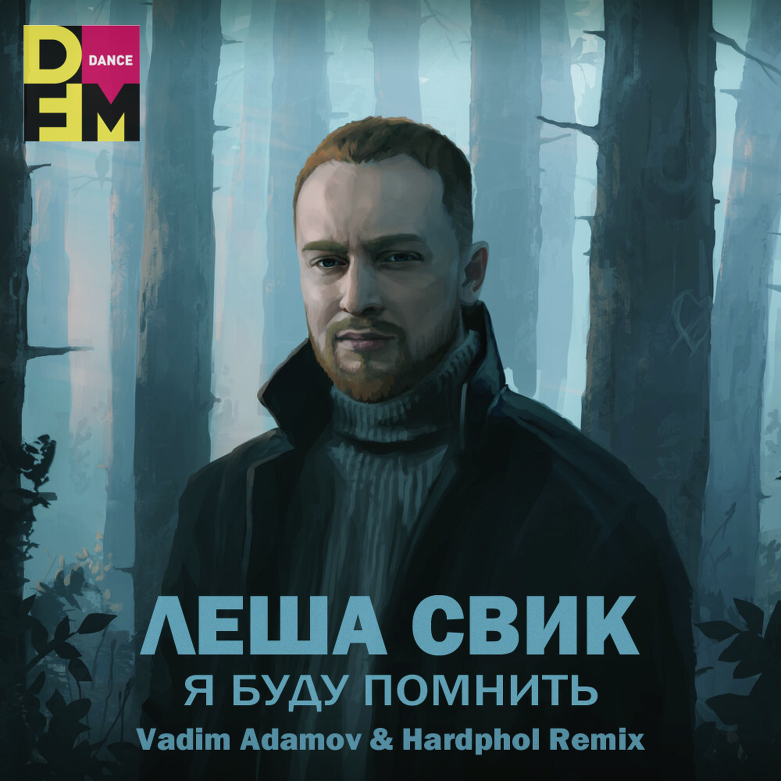 Леша мечтатели. Леша Свик. Леша Свик Инсомния. Леша Свик я буду помнить. Леша Свик Инсомания обложка.