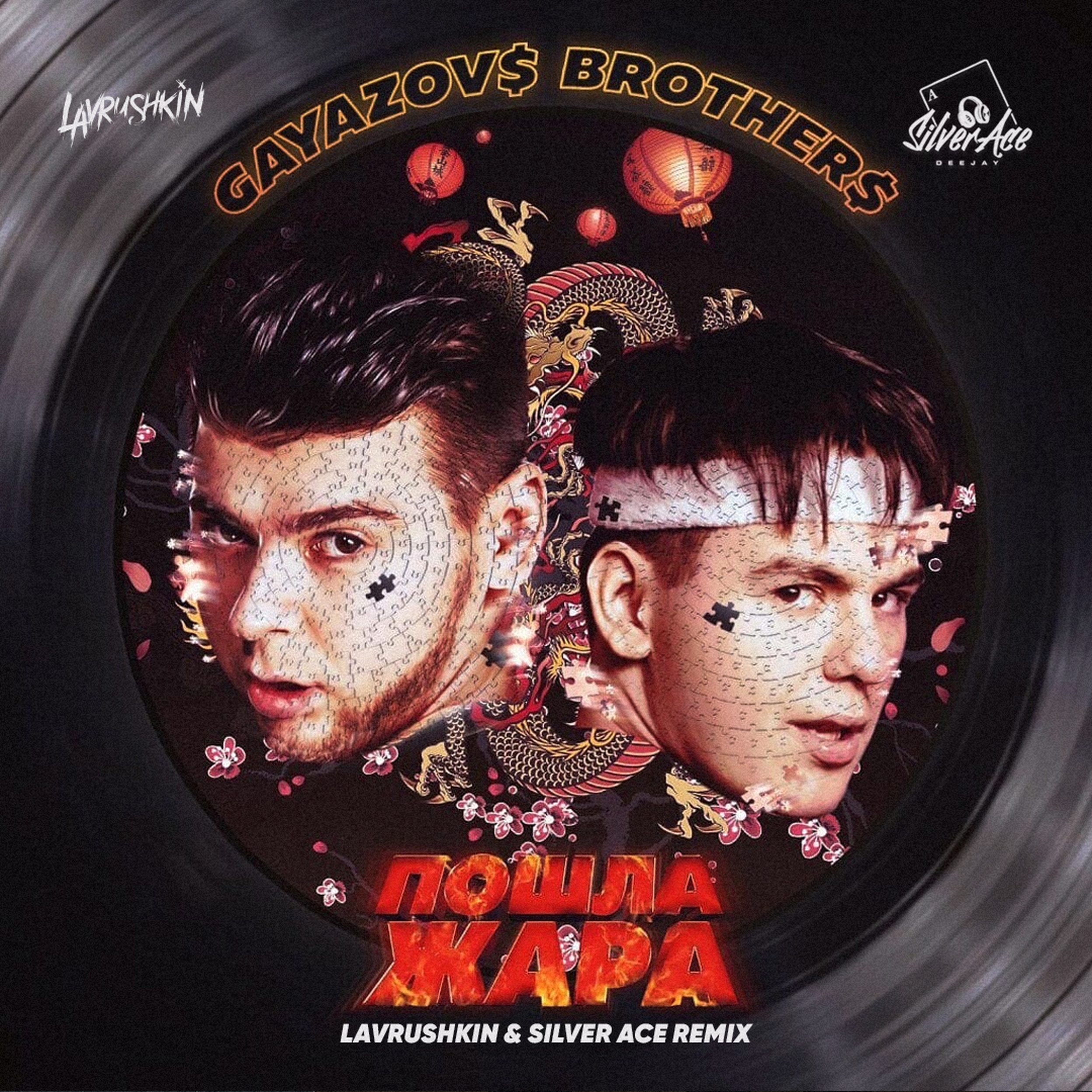 GAYAZOVS brothers Истра