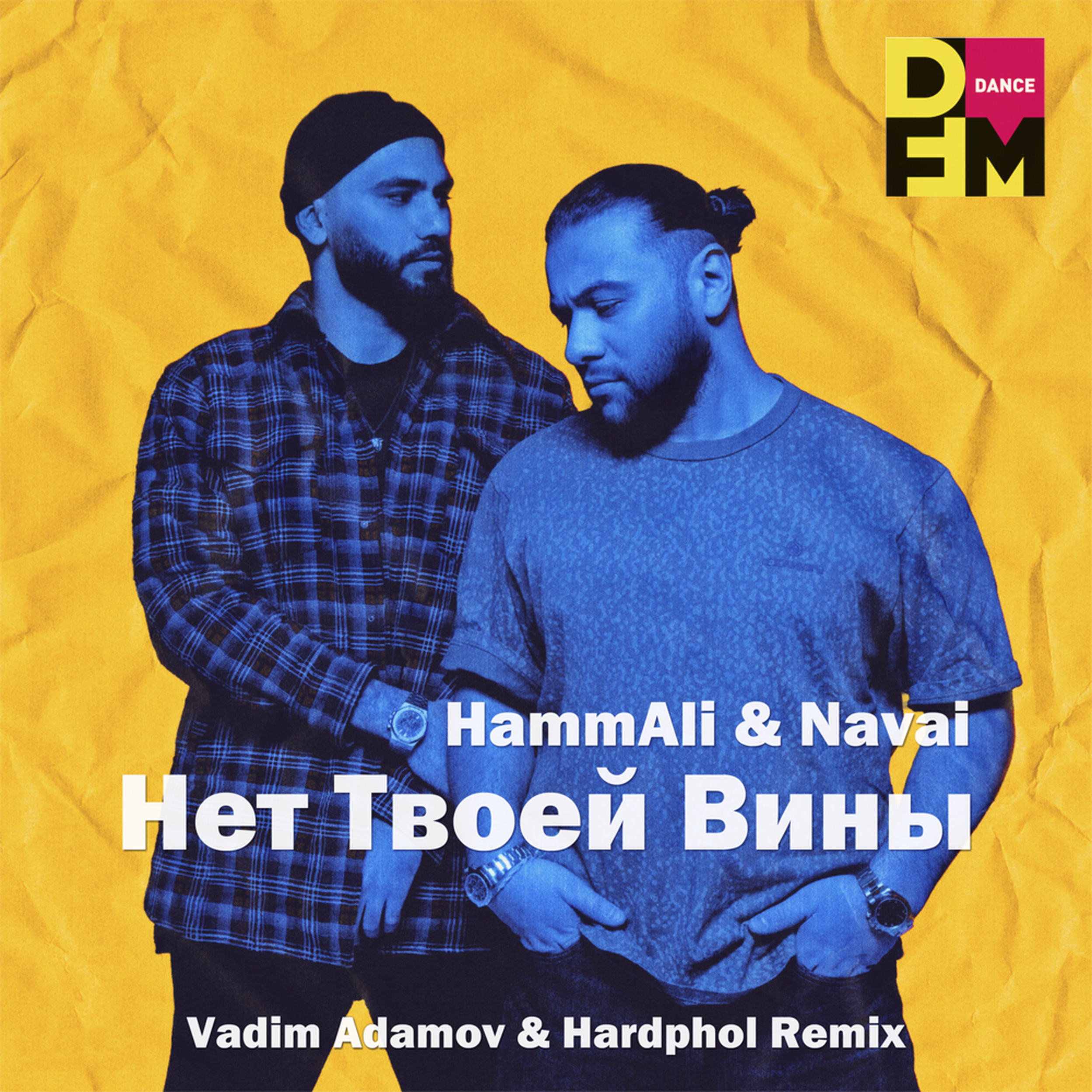 Не люблю я весь мир обошел. Хамаи и Наваи. Hammill Navai. Группа HAMMALI. HAMMALI Navai 2022.