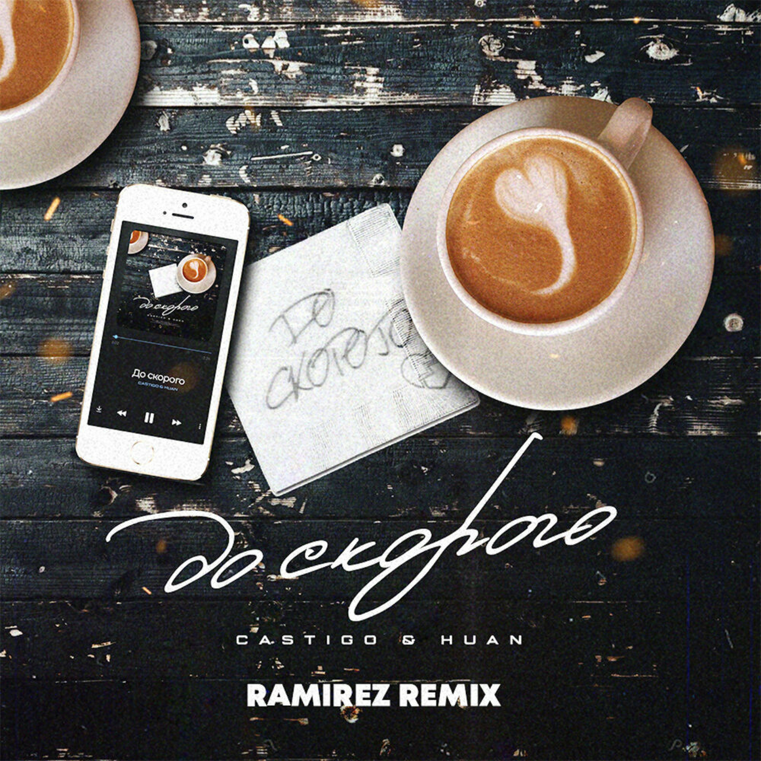 Veigel прощай ramirez remix. Castigo & Huan - до скорого (DJ Ramirez Remix). DJ Ramirez альбомы. DJ Ramires альбомы.