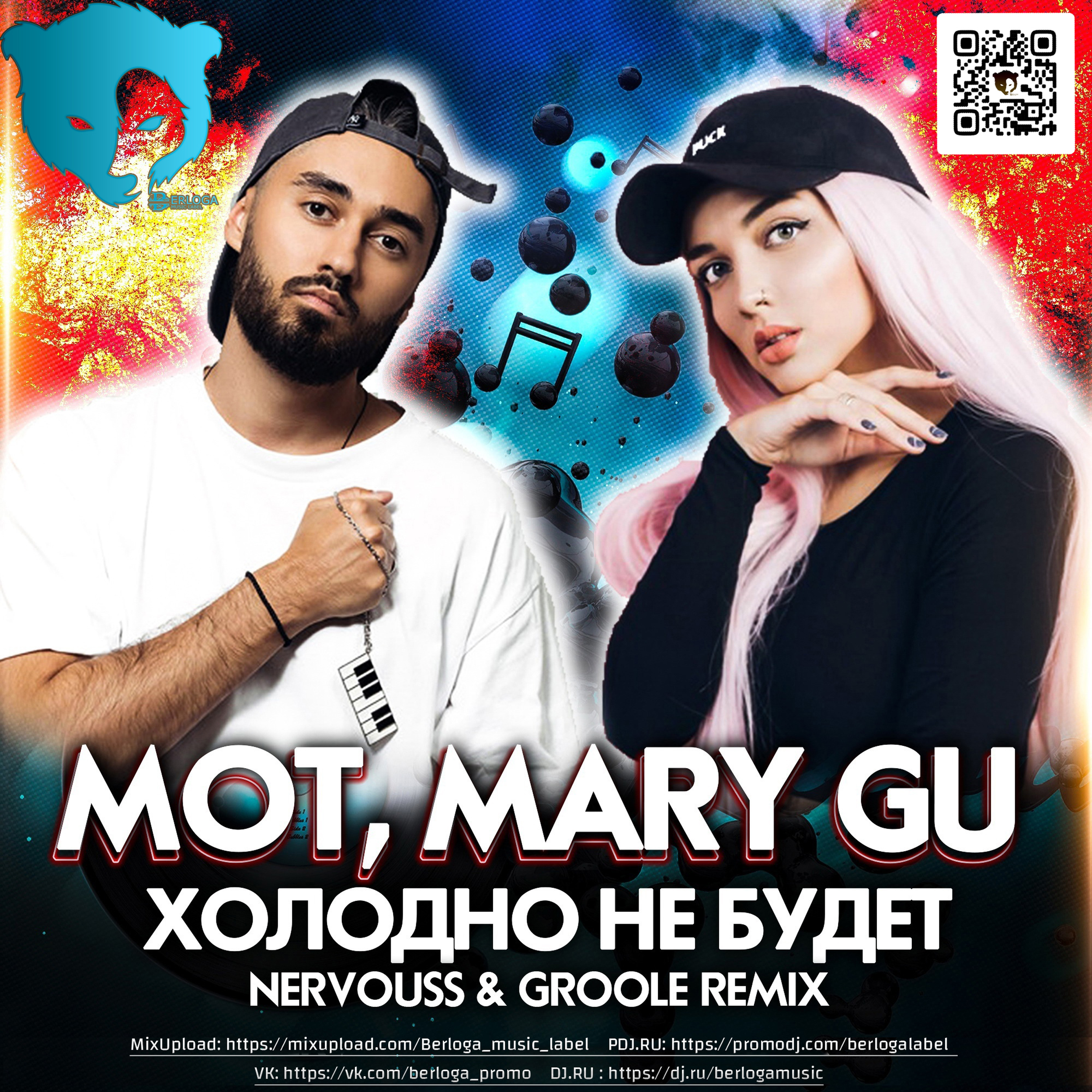 Мот mary gu