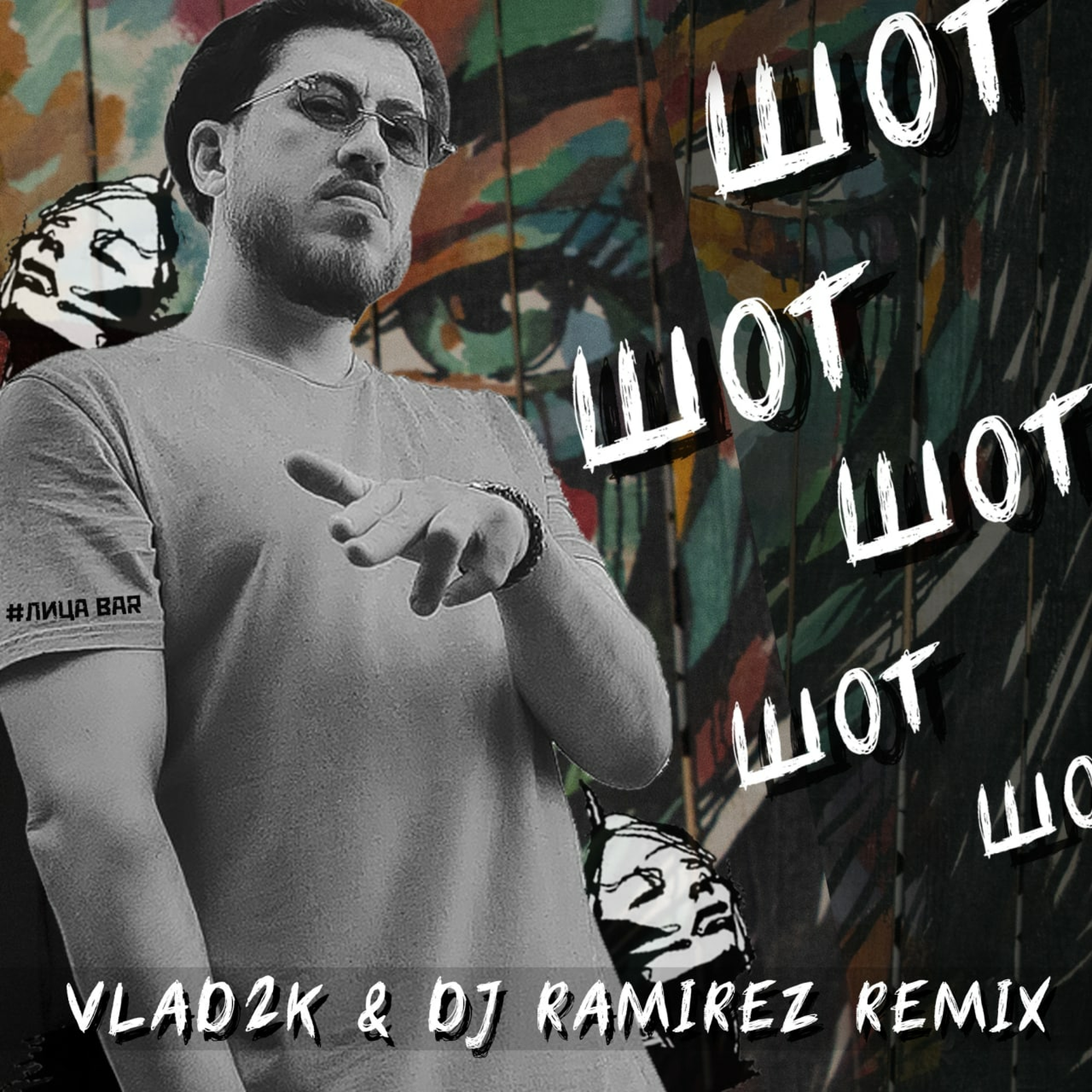 Люблю и ненавижу dj ramirez remix. DJ Ramirez. Vlad2k - shot (DJ Ramirez Remix). DJ Ramirez 2022.