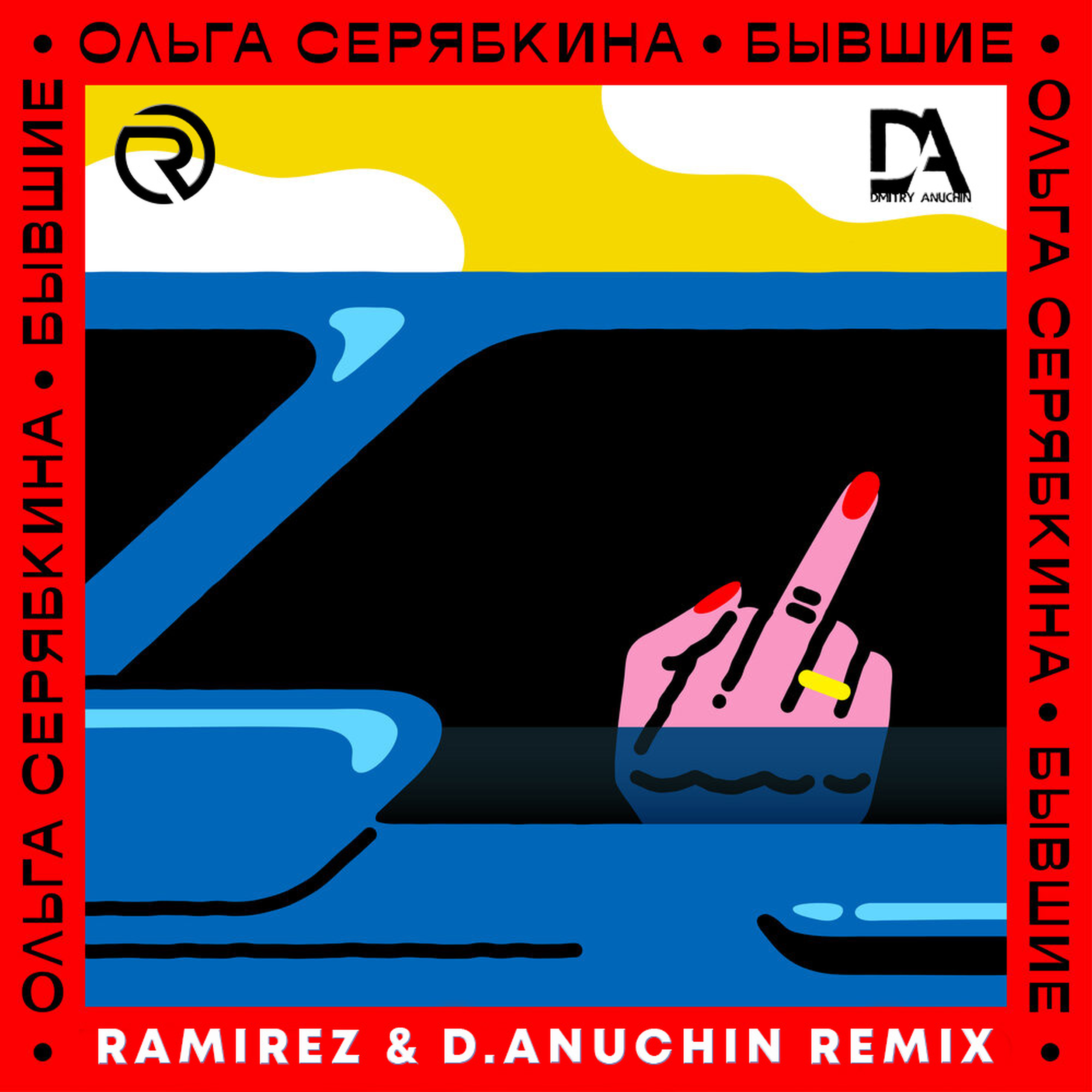 Remix минуса. Платина Ramirez, d. Anuchin Remix. Сорри Ramirez & d.Anuchin Remix в хорошем качестве. 17 (Ramirez & d. Anuchin Remix).