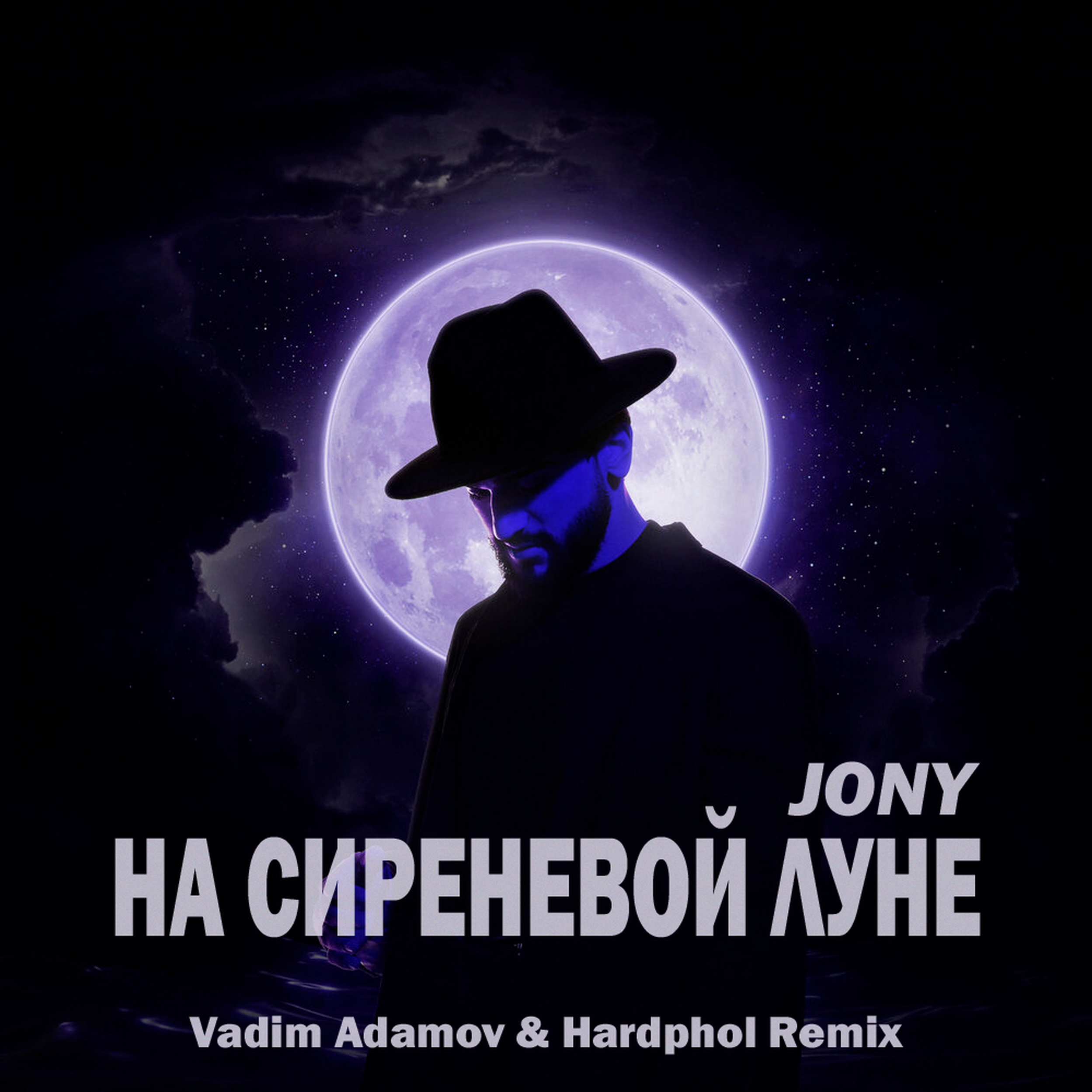 Mary gu adamov. Джонни на сиреневой Луне. Jony на сиреневой Луне. Jony в фиолетовом.