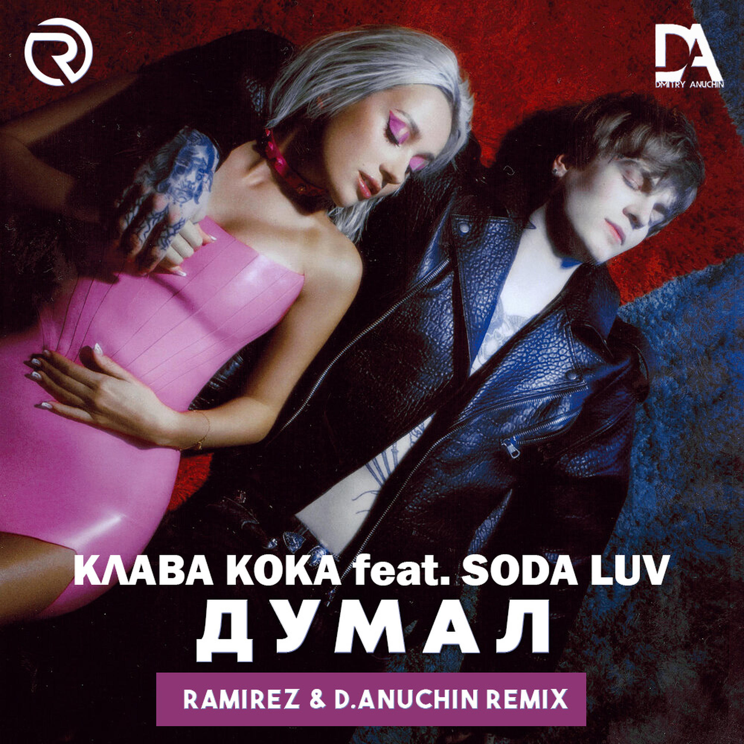 Песни клавы коки мп3. Soda Luv и Клава Кока. Клава Кока думал. Soda Luv думал. Думал Клава Кока feat. Soda.