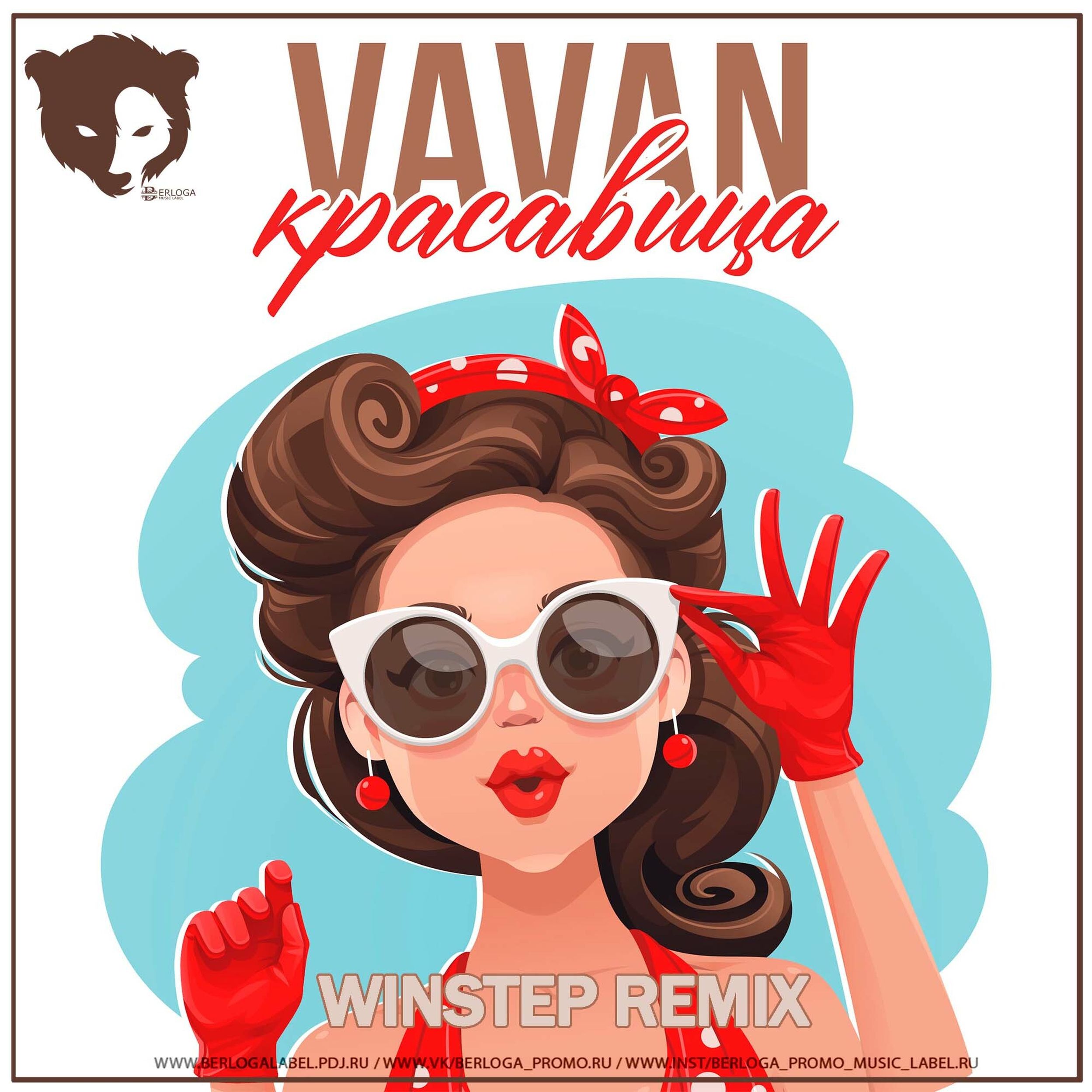 Krasavitsa ily. VAVAN красавица. Красавица с обложки. VAVAN - красавица (Winstep Remix). VAVAN обложка.