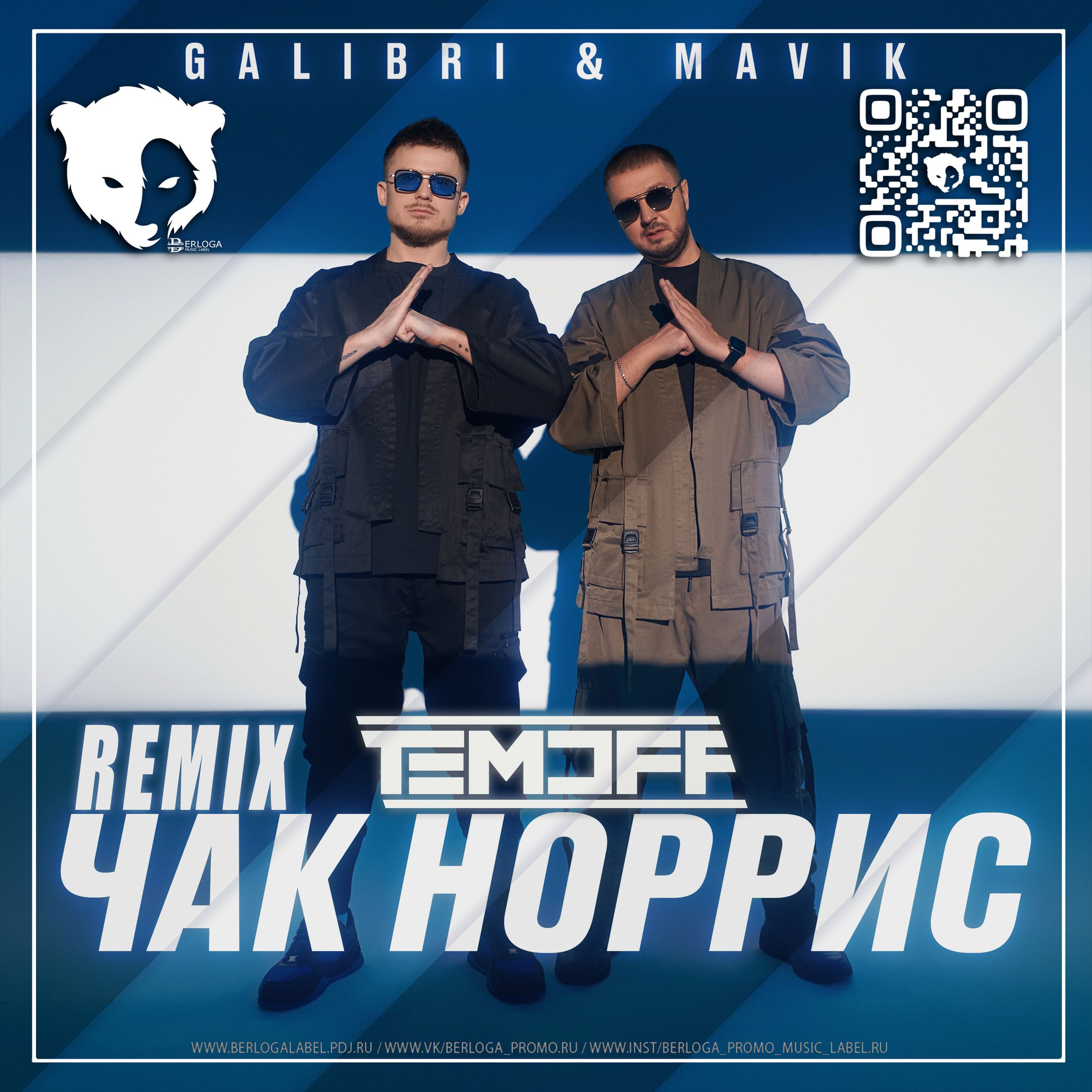 Музыка galibri mavik. Galibri & mavik. DJ Чак. Galibri mavik взгляни на небо. Группа galibri & mavik слушать.