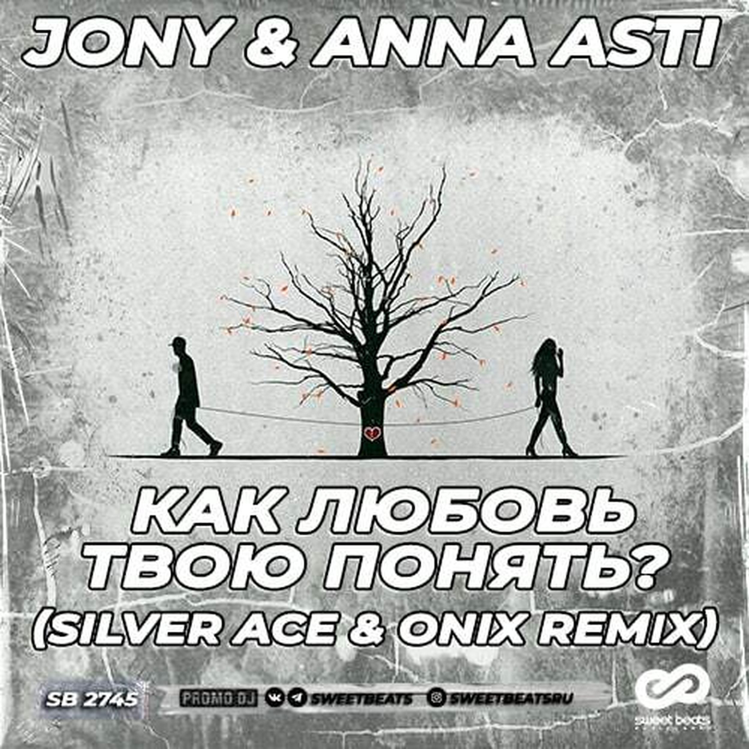 Асти как понять твою. Jony & Anna Asti - как любовь твою понять?.