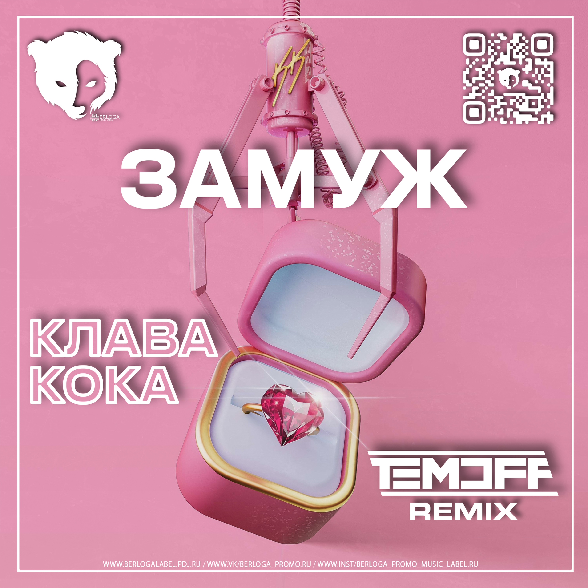 Клип клава кока не зови меня замуж. Клава Кока замуж. Клава Кока замуж Remix. Зови меня замуж Клава Кока. Хиты Клава Кока замуж.