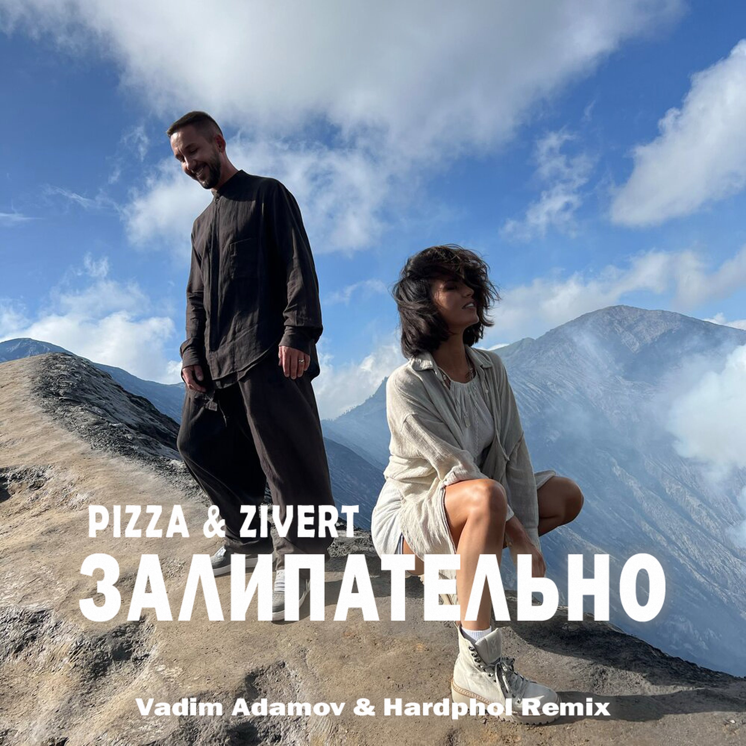 Zivert pizza залипательно