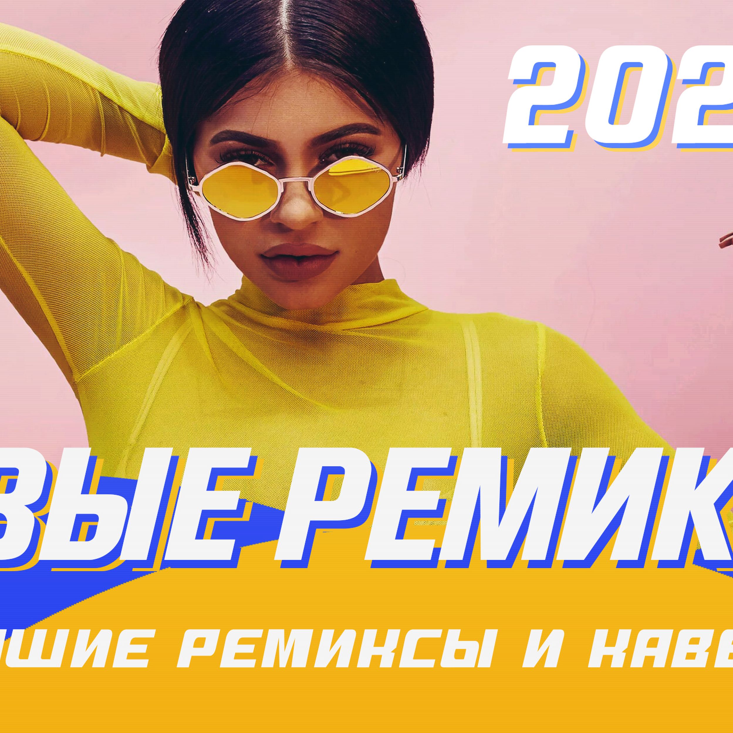 Русские хиты лета 2018