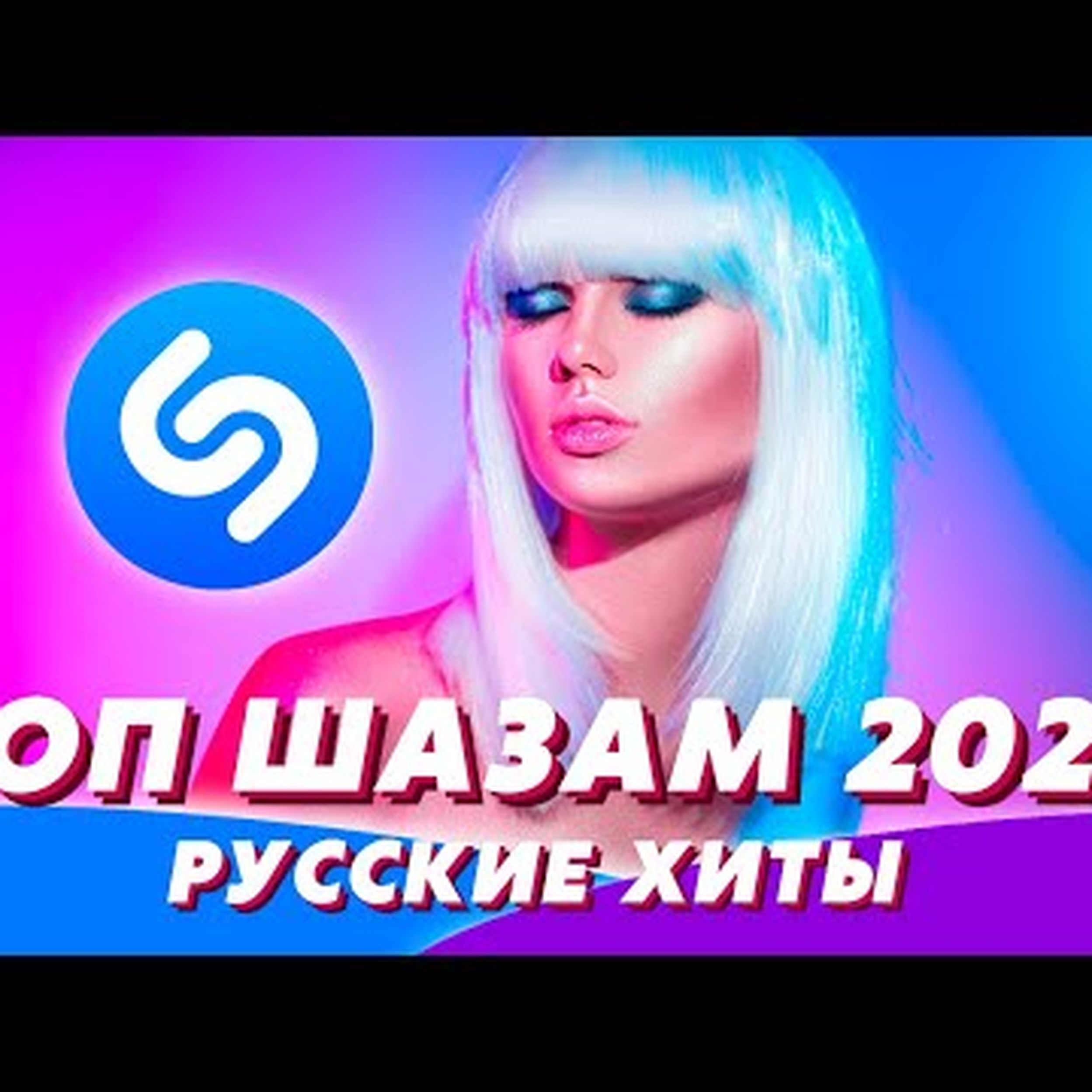 Слушай самые лучшие песни 2022. Хиты 2022. Русские хиты 2022. Хиты лета 2022 русские.