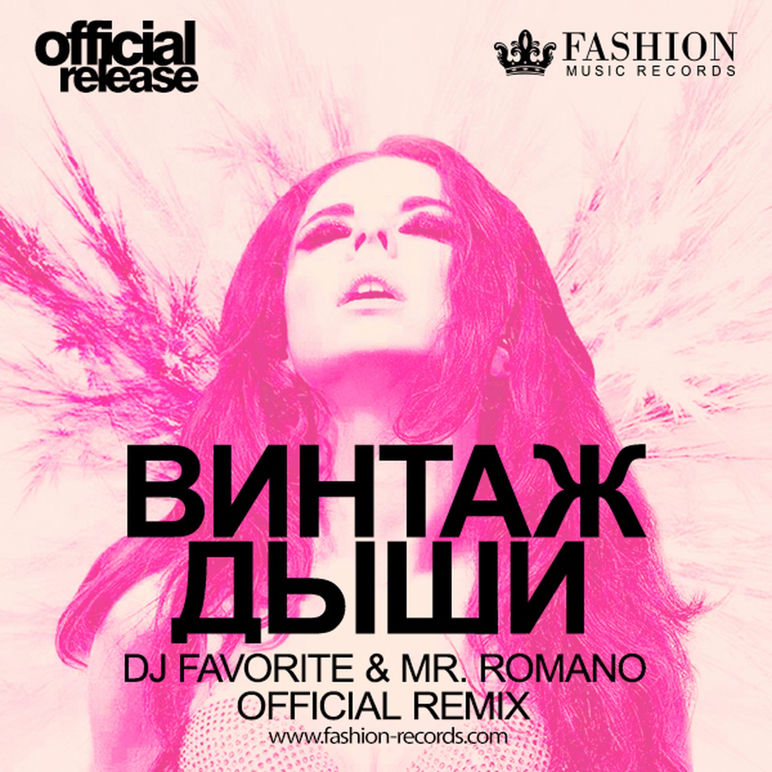 Favourite remix. Винтаж Дыши. Винтаж Дыши обложка. Винтаж ремикс обложка. Дыши озоном Дыши Винтаж.