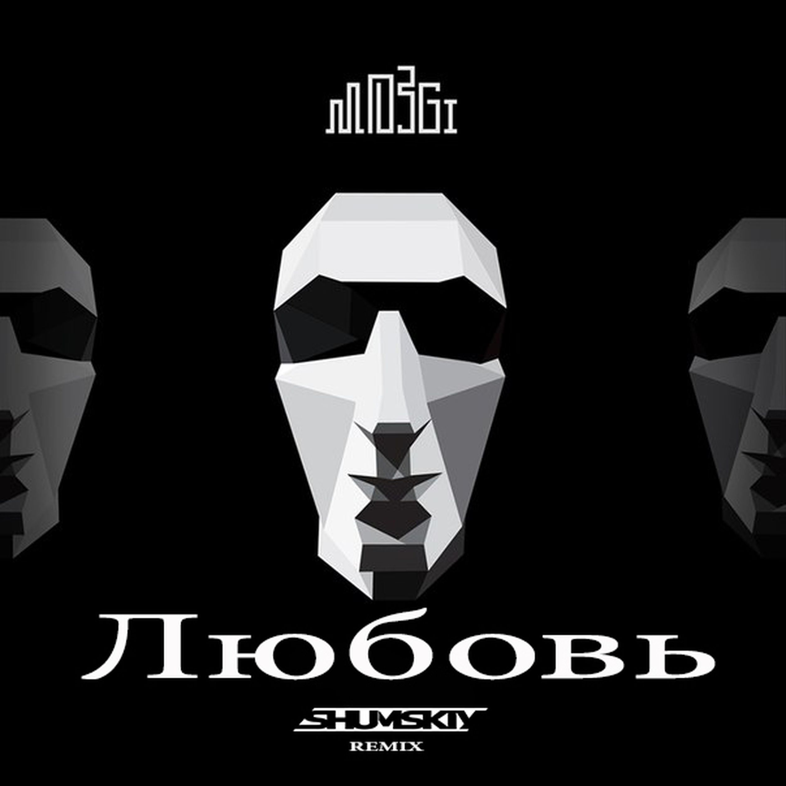Слушать песню мозгового. MOZGI. Мозги продакшн. Группа мозги логотип. MOZGI Entertainment.