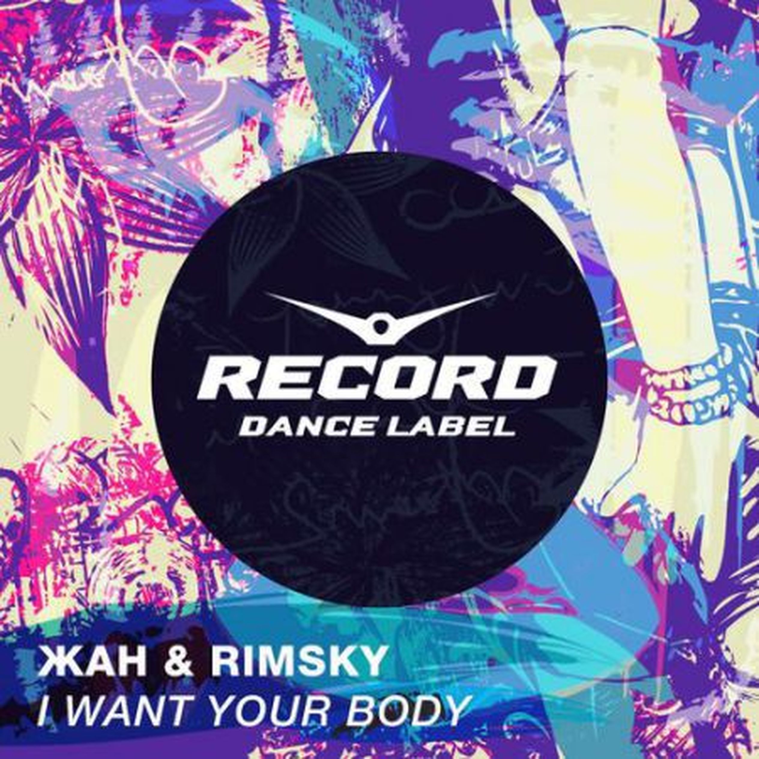 Your body mp3. Dance альбомы. Dance Label. Record Radio альбом. Label Radio record альбомы.