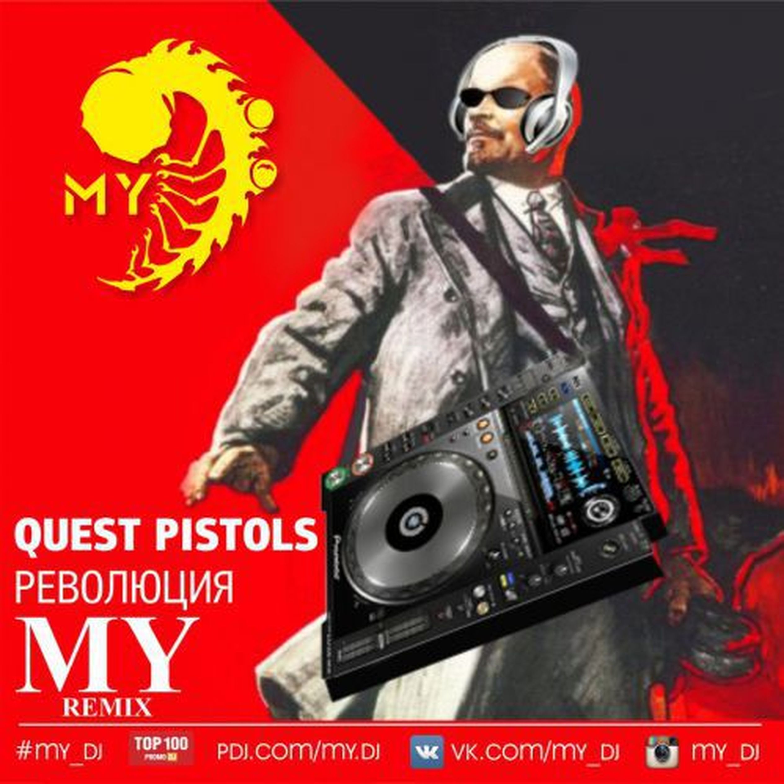 Революция слушать. Quest Pistols революция. Quest Pistols революция альбом. Песня революция квест пистолс. Трек революция.