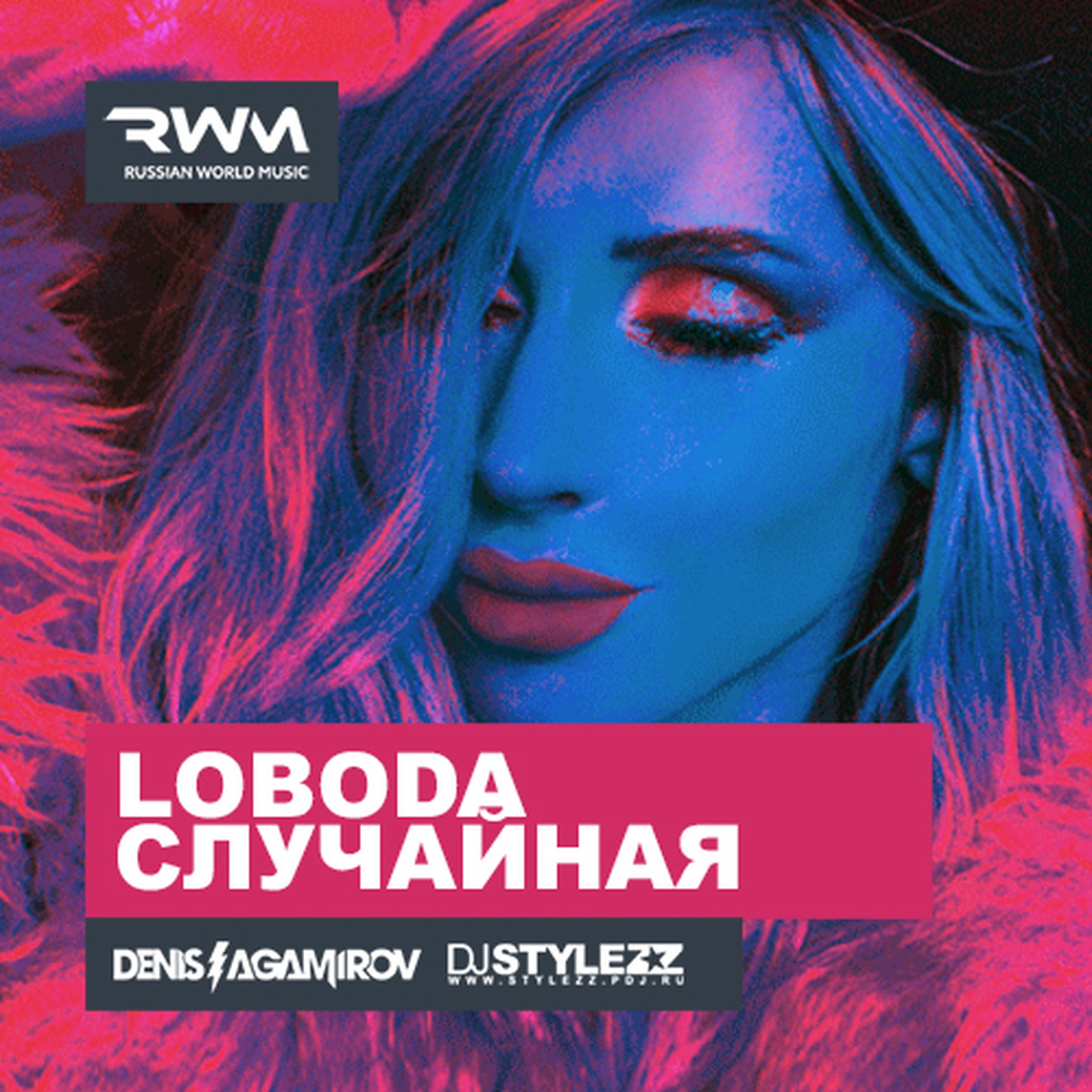 Лобода случайная. LOBODA случайная обложка. Лобода обложки треков. Светлана Лобода случайная. Лобода случайно.