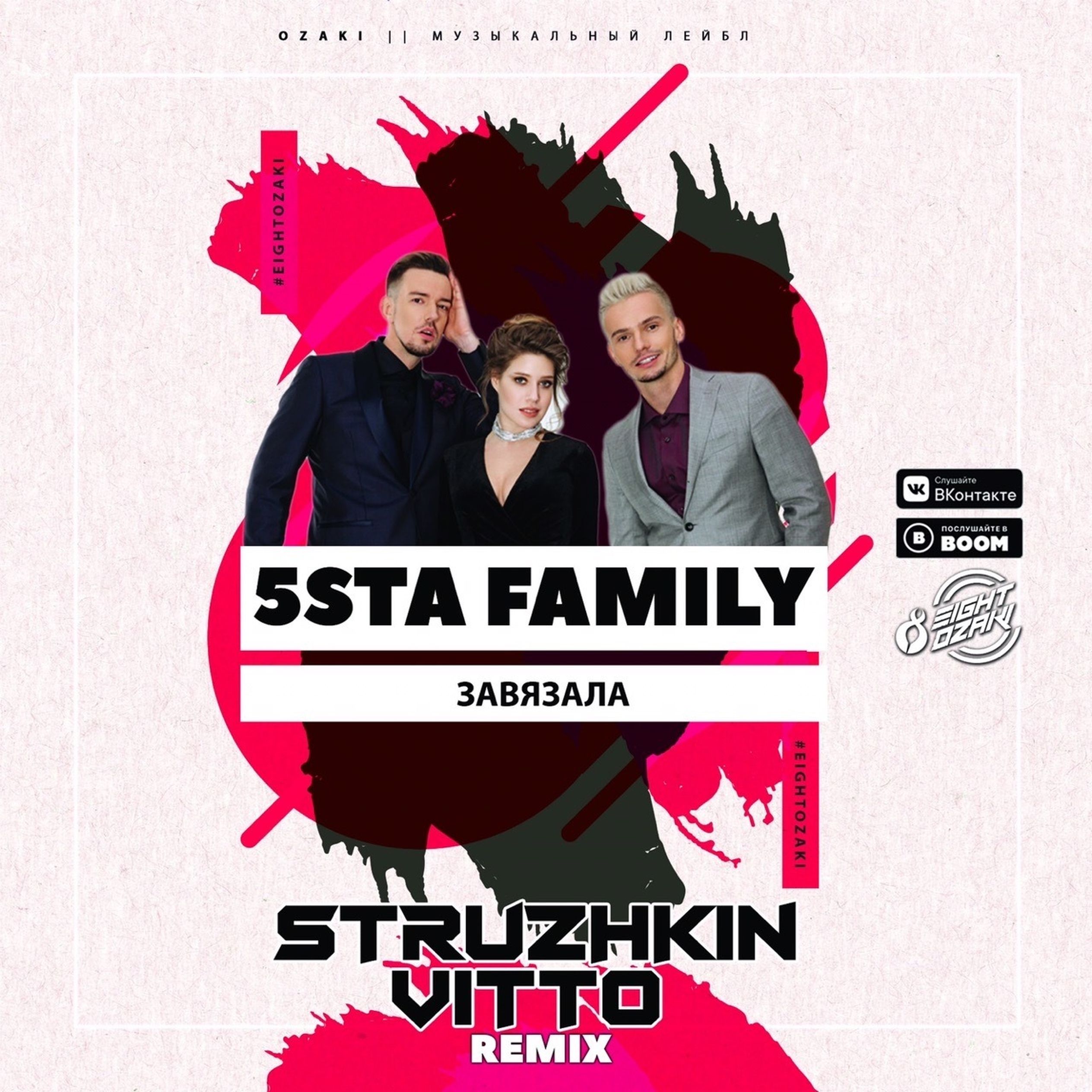 первый снег 5sta. я буду 5sta family обложка. 5sta family 2022. 5sta family постер. 5sta family обложка альбома.